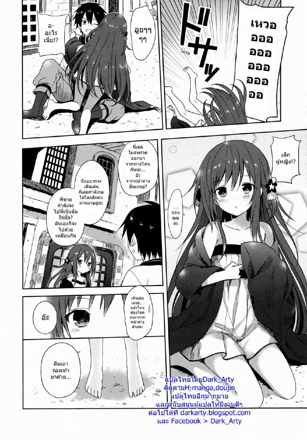 (COMIC1☆9) [SAKURAWHITE (Yuuki Rika)] ALEXANDRIA RED [Thai ภาษาไทย] [Dark_Arty] - Page 6