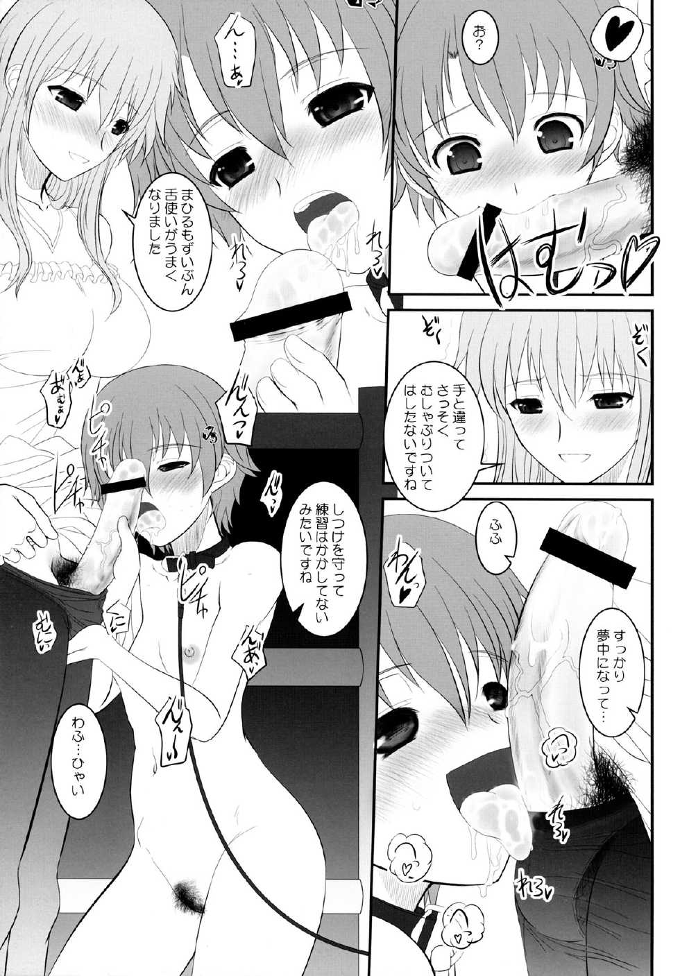 (C81) [Dieppe Factory (Alpine)] Park at the Moon (WORKING!!) - Page 8