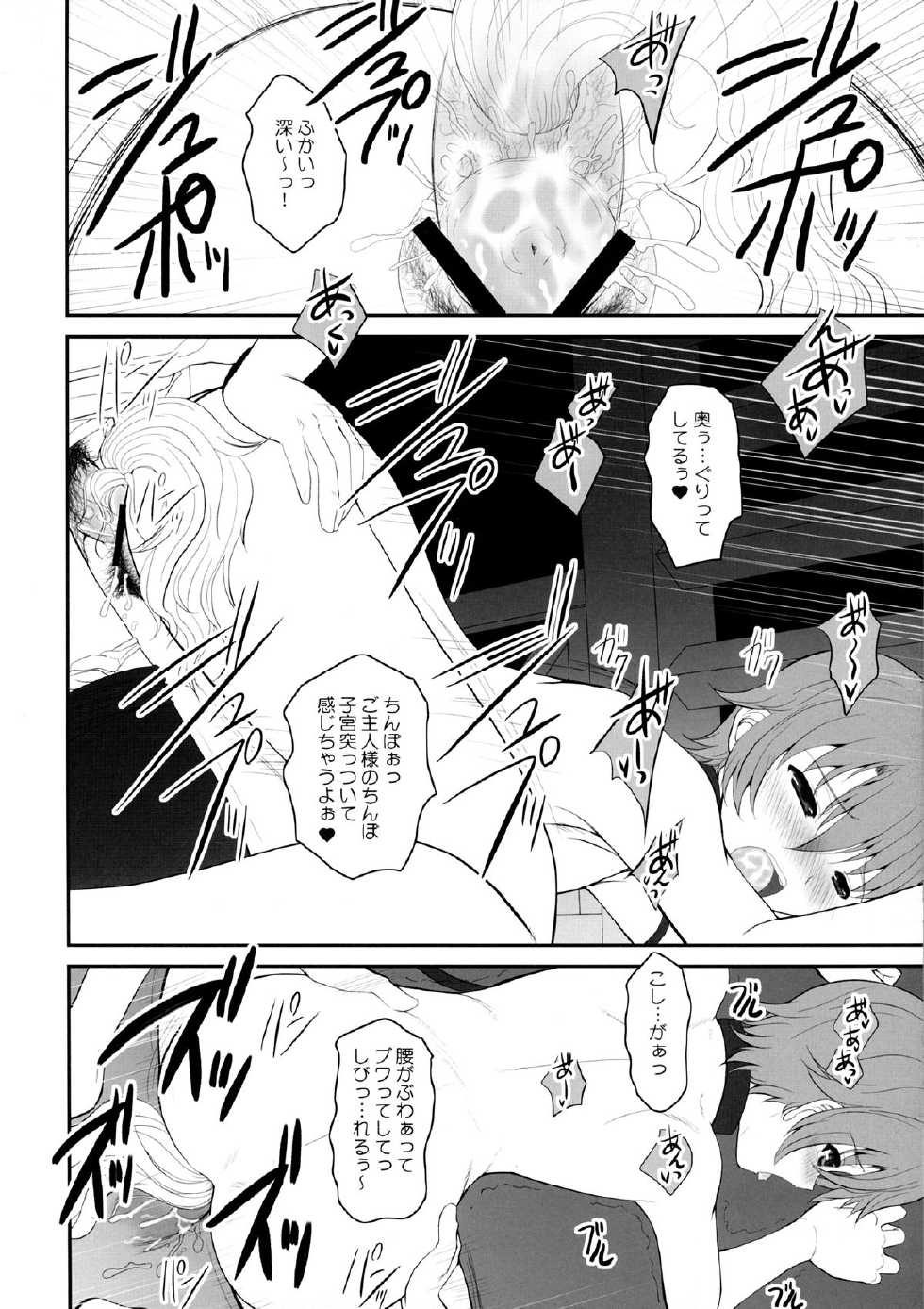 (C81) [Dieppe Factory (Alpine)] Park at the Moon (WORKING!!) - Page 19