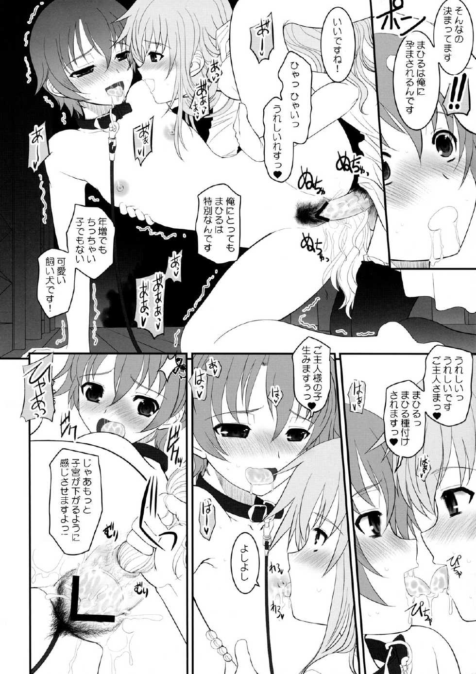 (C81) [Dieppe Factory (Alpine)] Park at the Moon (WORKING!!) - Page 23