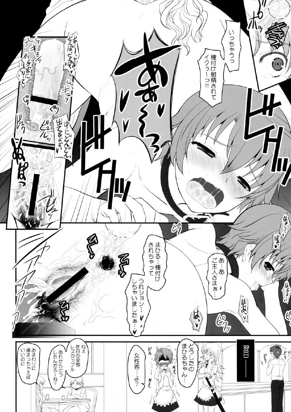 (C81) [Dieppe Factory (Alpine)] Park at the Moon (WORKING!!) - Page 25