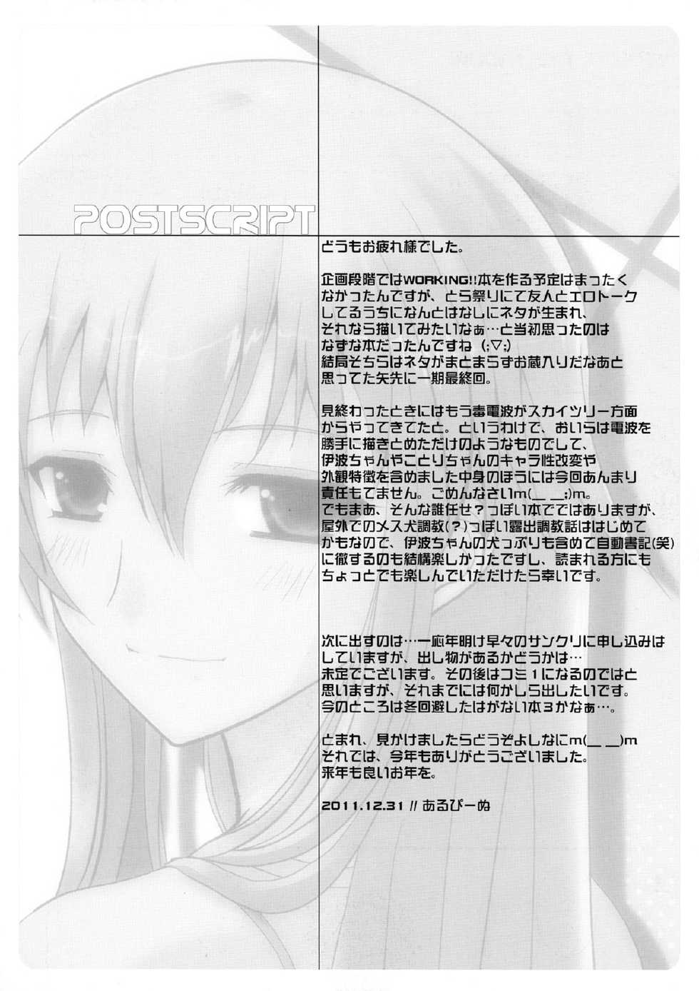 (C81) [Dieppe Factory (Alpine)] Park at the Moon (WORKING!!) - Page 27