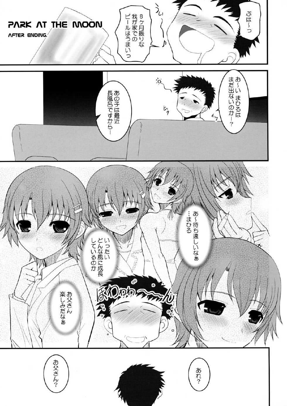 (C81) [Dieppe Factory (Alpine)] Park at the Moon (WORKING!!) - Page 28