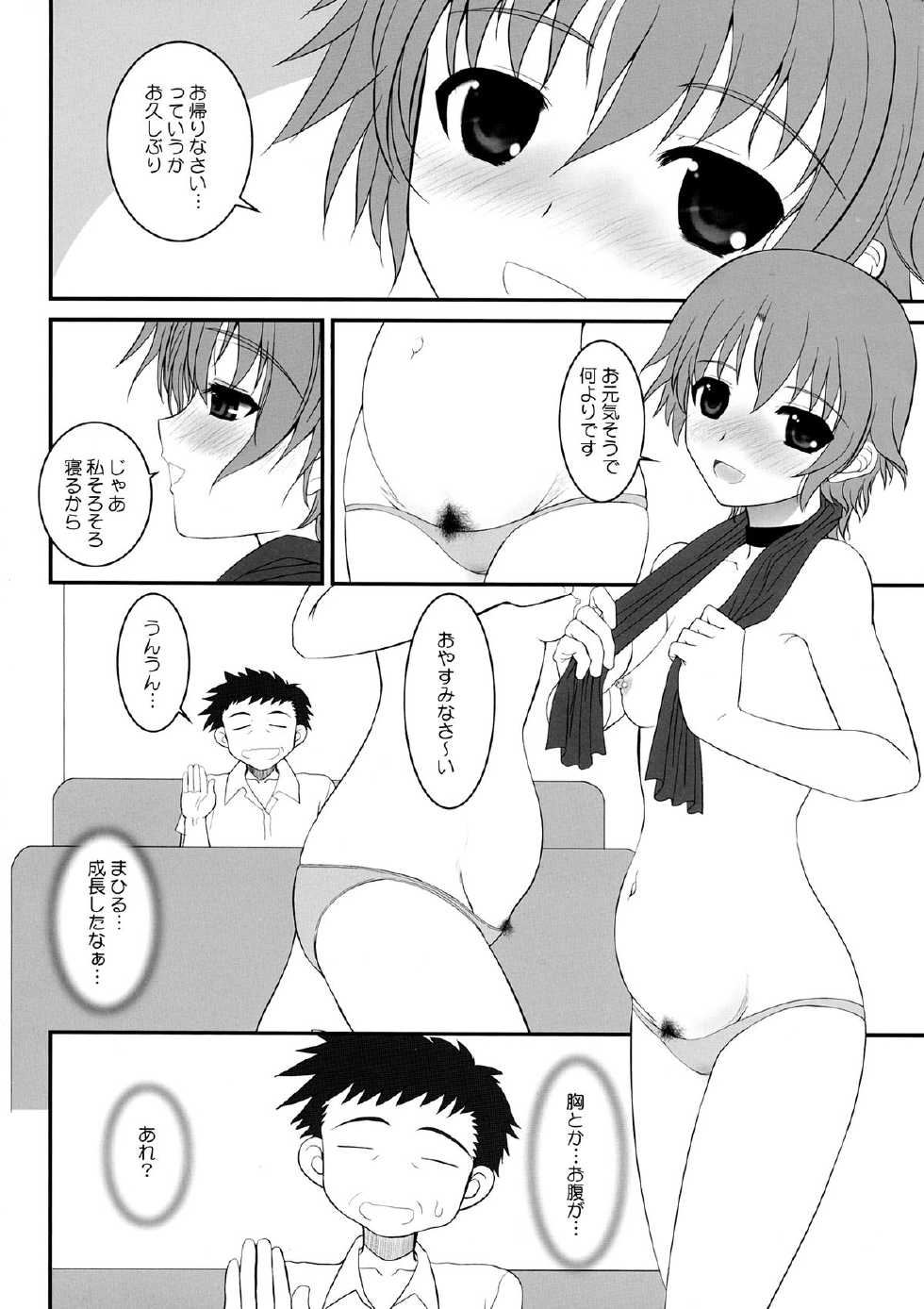 (C81) [Dieppe Factory (Alpine)] Park at the Moon (WORKING!!) - Page 29