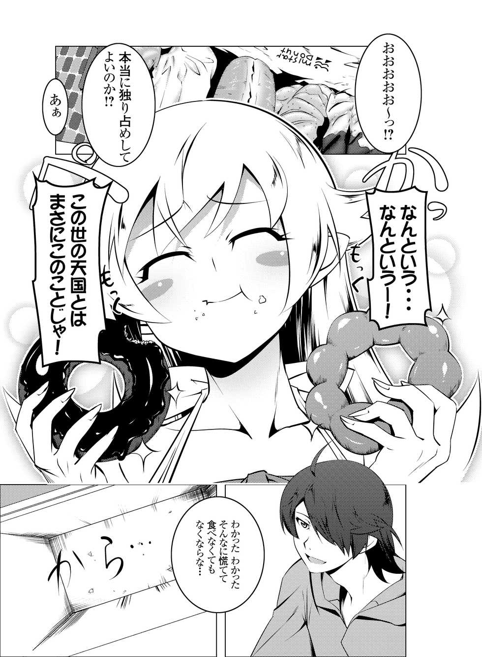 [Yuunabe Shinkouchuu (Tanabe Kyou)] Netoraregatari Ni (Bakemonogatari) [Digital] - Page 2