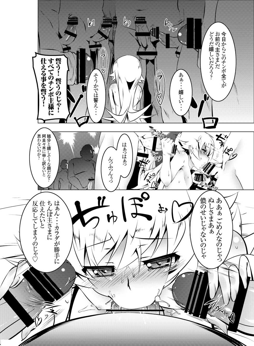 [Yuunabe Shinkouchuu (Tanabe Kyou)] Netoraregatari Ni (Bakemonogatari) [Digital] - Page 19