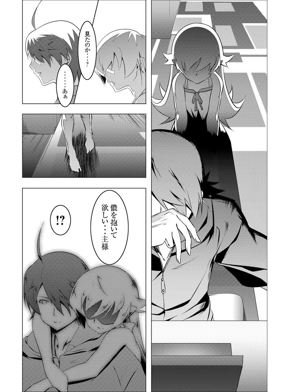 [Yuunabe Shinkouchuu (Tanabe Kyou)] Netoraregatari Ni (Bakemonogatari) [Digital] - Page 23