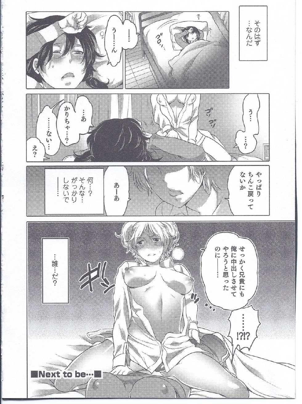 [Anthology] Nyotaika! Paradise 08 - Page 38