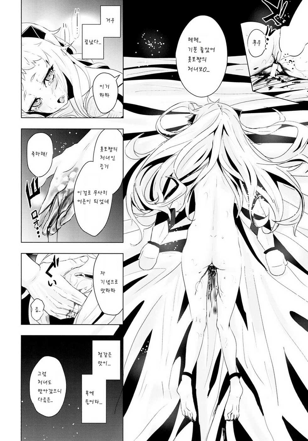 (C87) [Yaburi Dokoro (Hakano Shinshi)] Hoppou Seiki-chan no Shojo o Ubatte Shiawase ni Suru Hanashi (Kantai Collection -KanColle-) [korean] [팀 남성부] - Page 17