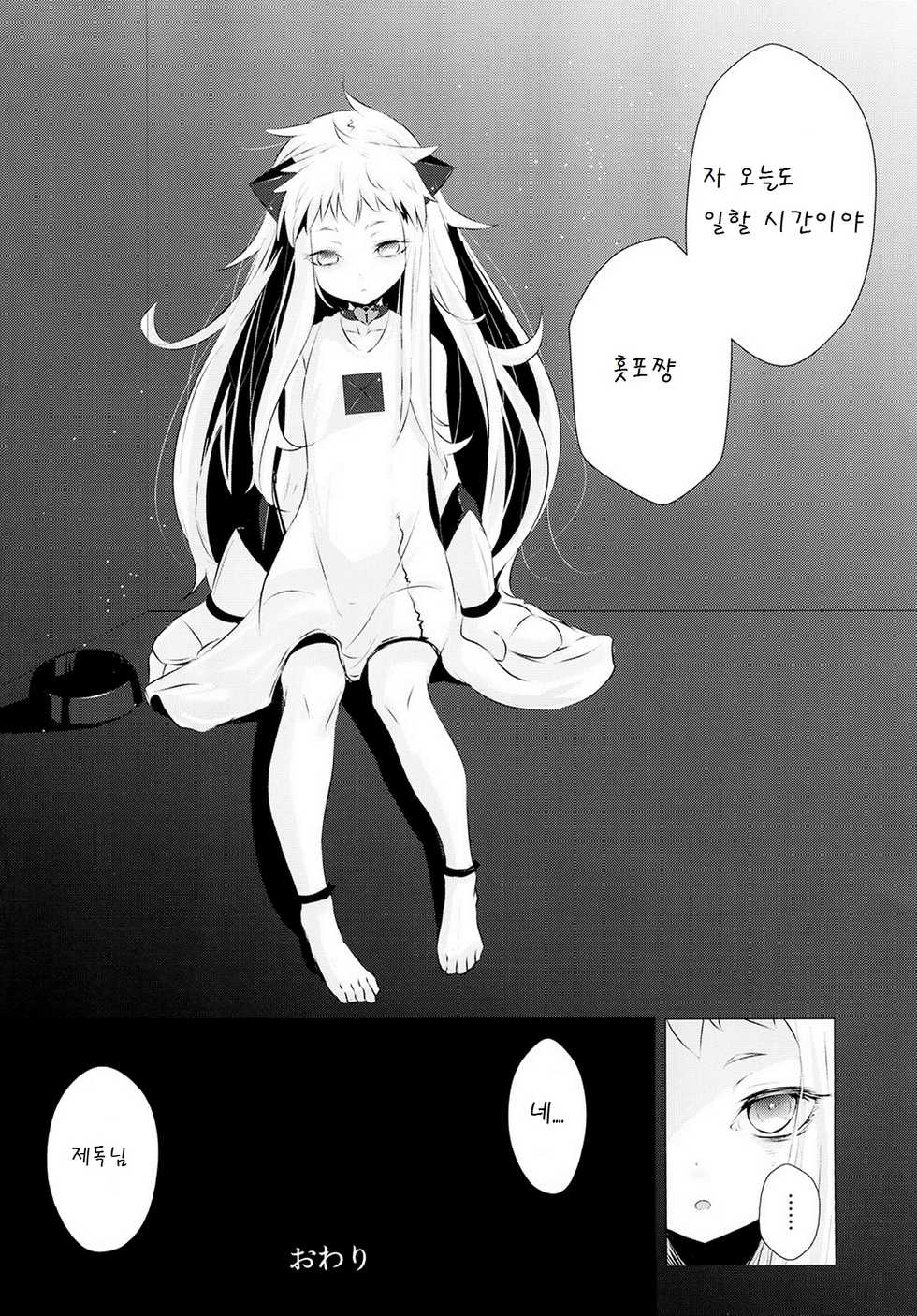 (C87) [Yaburi Dokoro (Hakano Shinshi)] Hoppou Seiki-chan no Shojo o Ubatte Shiawase ni Suru Hanashi (Kantai Collection -KanColle-) [korean] [팀 남성부] - Page 27