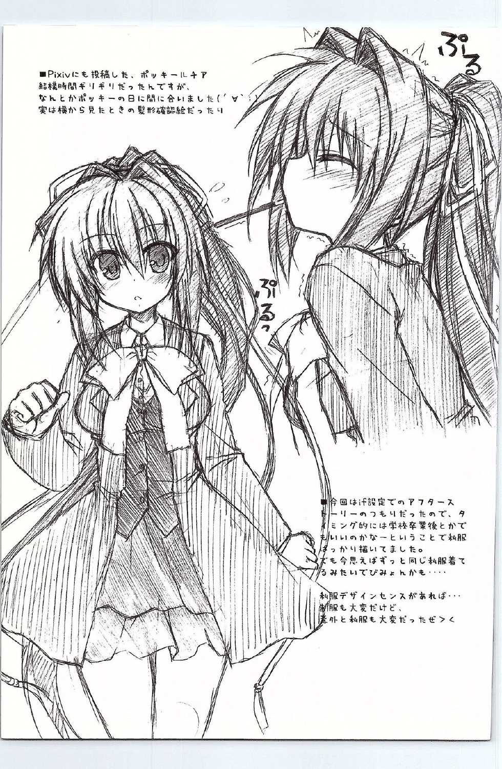 (C81) [Navy Blue (Kagura Nanaki)] Another Days Lucia (Rewrite) - Page 28