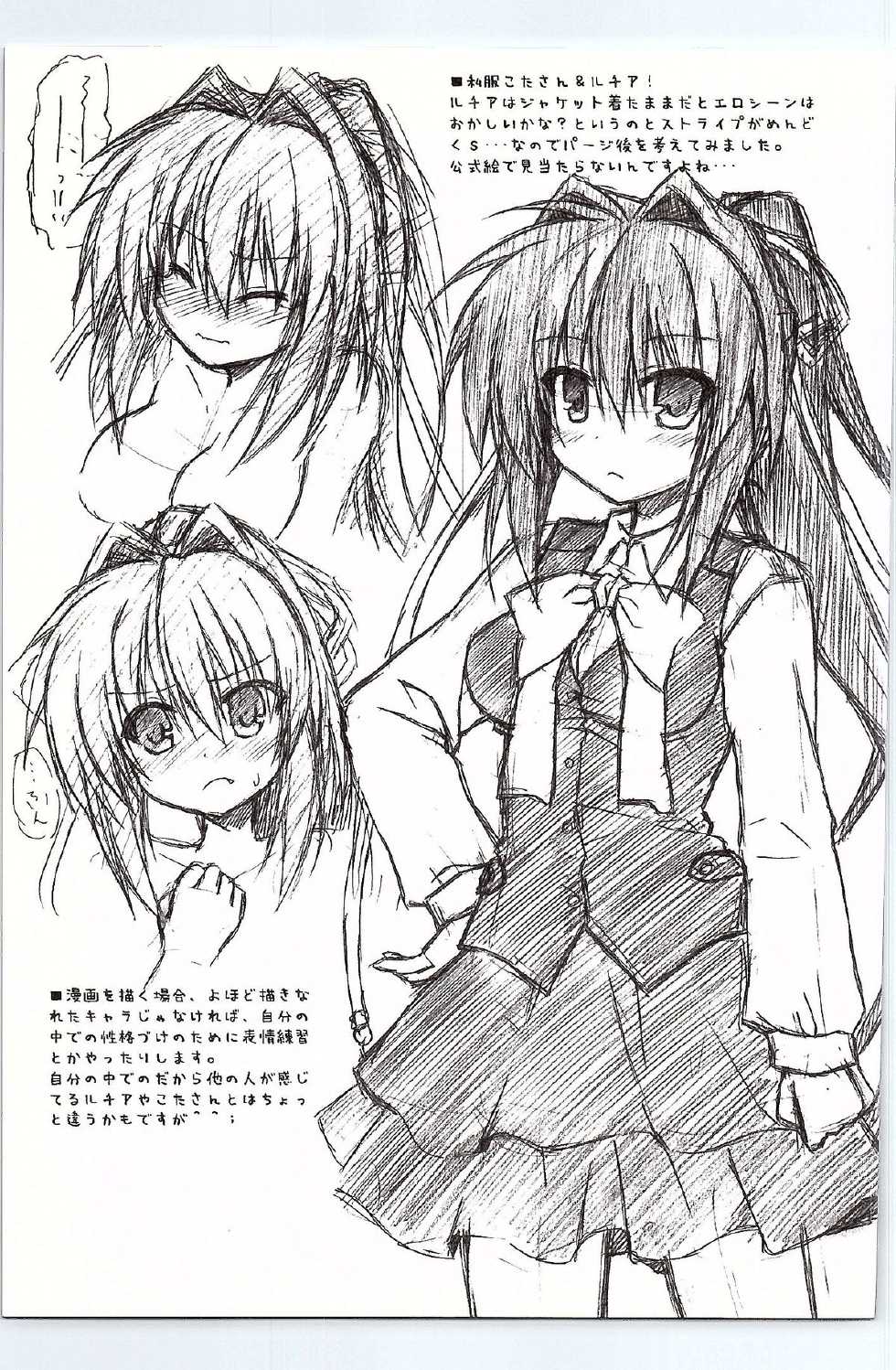 (C81) [Navy Blue (Kagura Nanaki)] Another Days Lucia (Rewrite) - Page 30