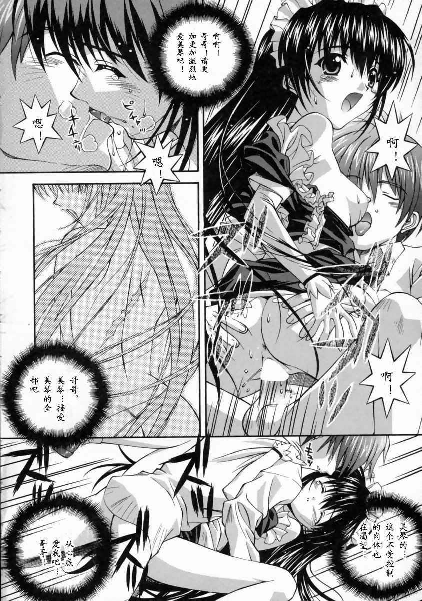 [Higuchi Isami] Mikoto to Shitai - I Want to Fuck with MIKOTO Ch. 1-4 [Chinese] - Page 5