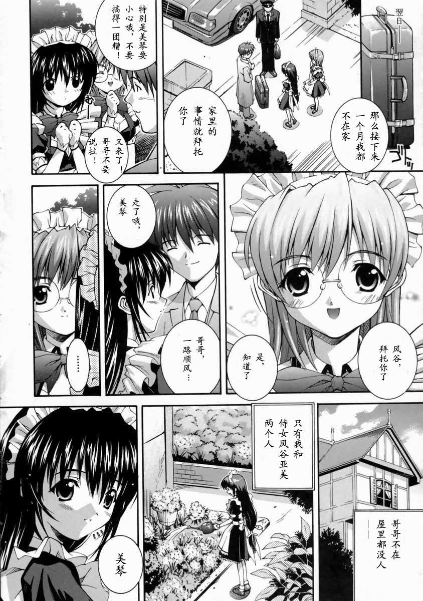 [Higuchi Isami] Mikoto to Shitai - I Want to Fuck with MIKOTO Ch. 1-4 [Chinese] - Page 7