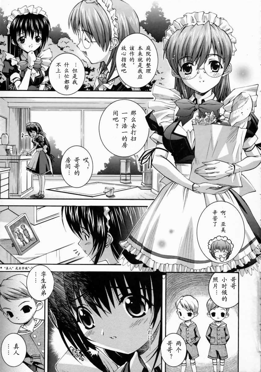 [Higuchi Isami] Mikoto to Shitai - I Want to Fuck with MIKOTO Ch. 1-4 [Chinese] - Page 8
