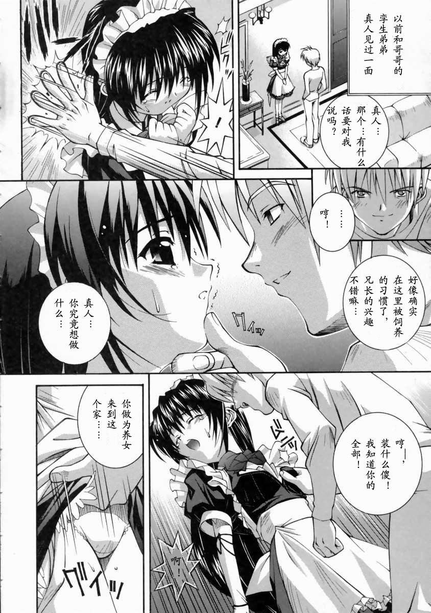[Higuchi Isami] Mikoto to Shitai - I Want to Fuck with MIKOTO Ch. 1-4 [Chinese] - Page 9