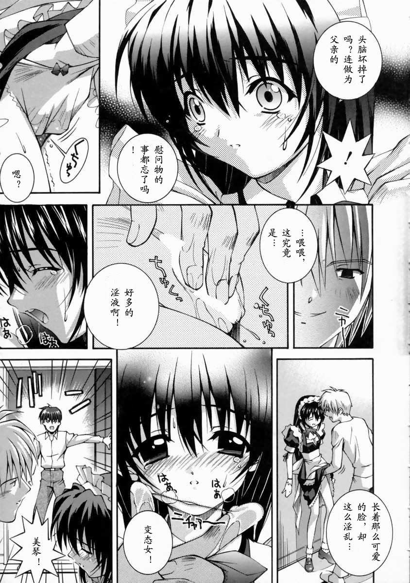 [Higuchi Isami] Mikoto to Shitai - I Want to Fuck with MIKOTO Ch. 1-4 [Chinese] - Page 10