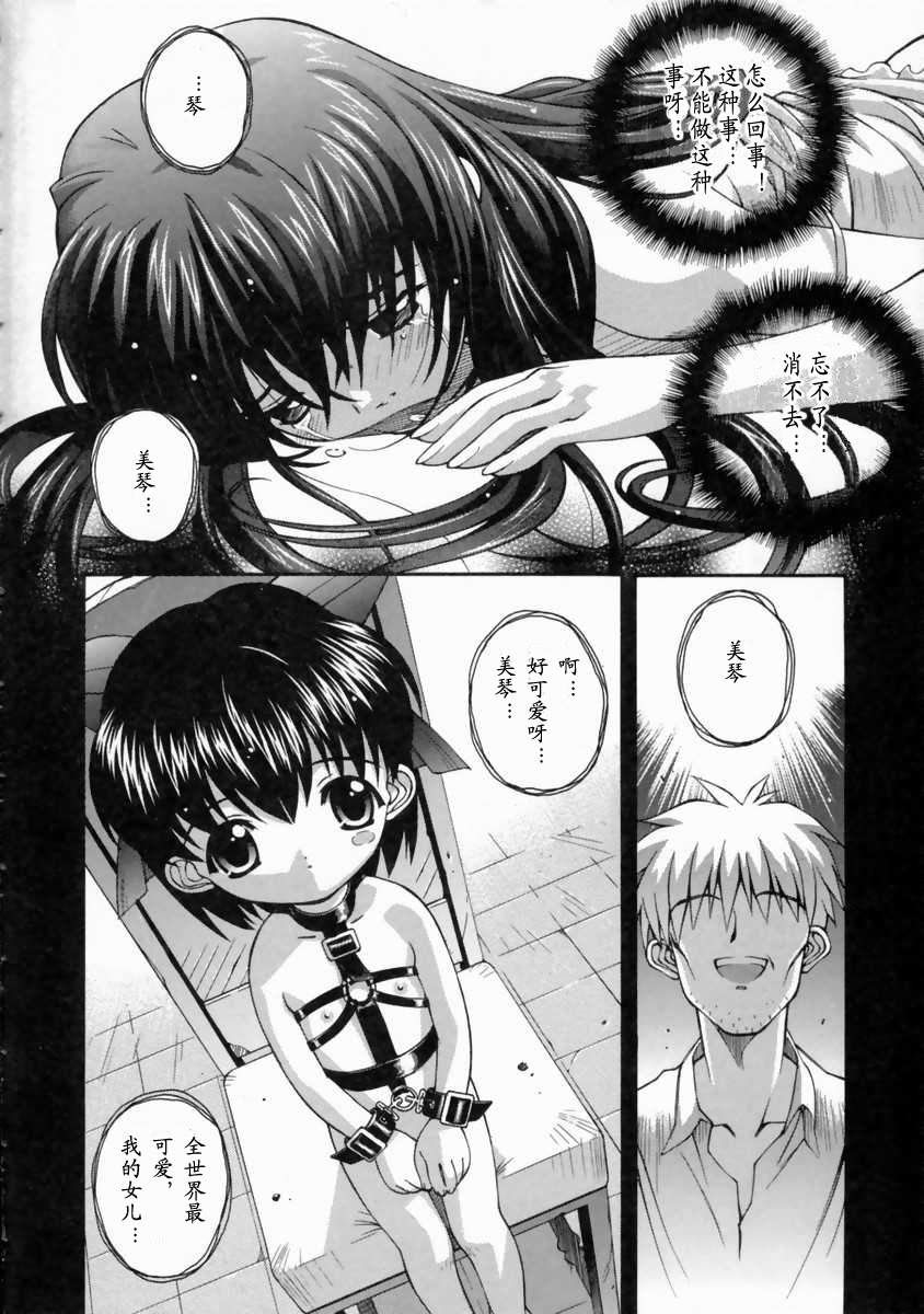 [Higuchi Isami] Mikoto to Shitai - I Want to Fuck with MIKOTO Ch. 1-4 [Chinese] - Page 13