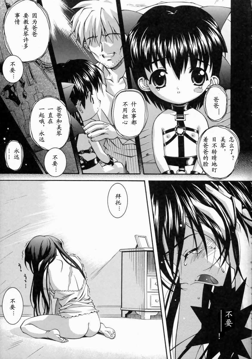 [Higuchi Isami] Mikoto to Shitai - I Want to Fuck with MIKOTO Ch. 1-4 [Chinese] - Page 14