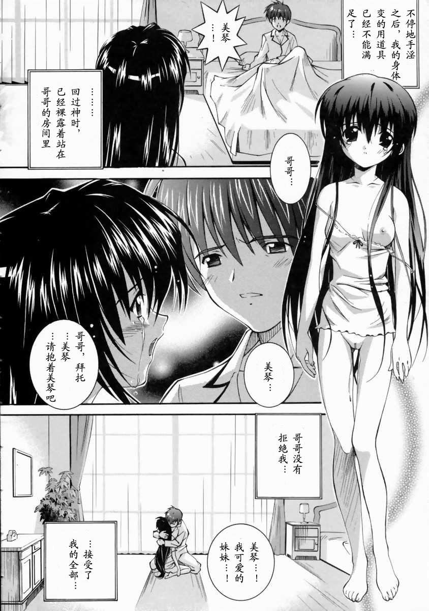 [Higuchi Isami] Mikoto to Shitai - I Want to Fuck with MIKOTO Ch. 1-4 [Chinese] - Page 15