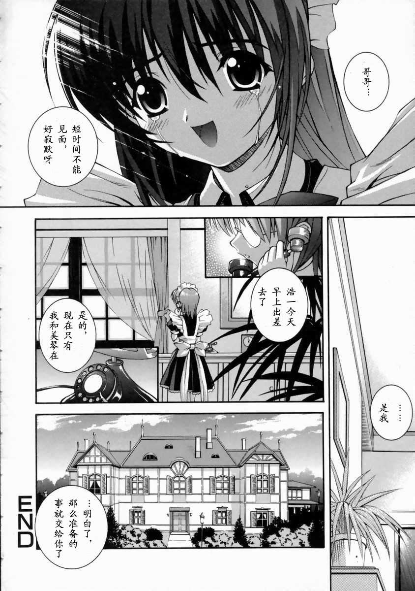 [Higuchi Isami] Mikoto to Shitai - I Want to Fuck with MIKOTO Ch. 1-4 [Chinese] - Page 17
