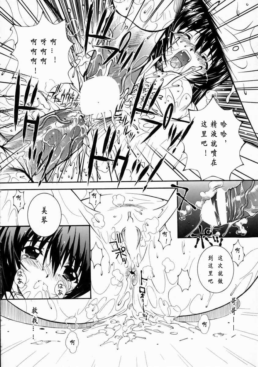 [Higuchi Isami] Mikoto to Shitai - I Want to Fuck with MIKOTO Ch. 1-4 [Chinese] - Page 21