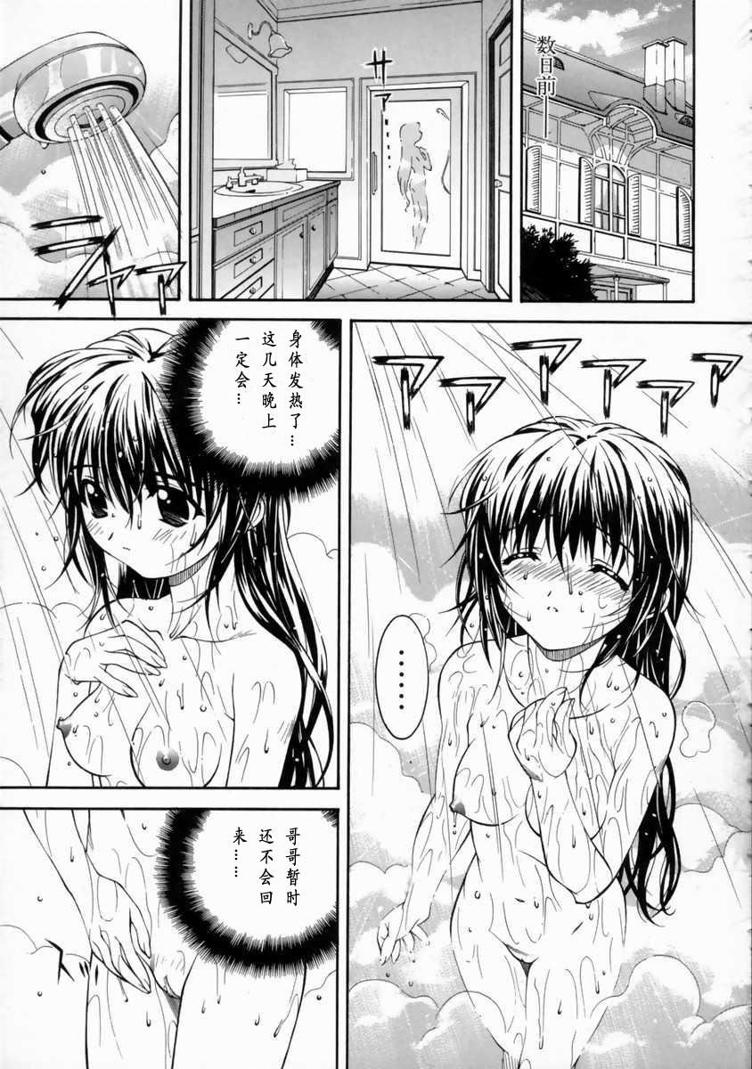 [Higuchi Isami] Mikoto to Shitai - I Want to Fuck with MIKOTO Ch. 1-4 [Chinese] - Page 22