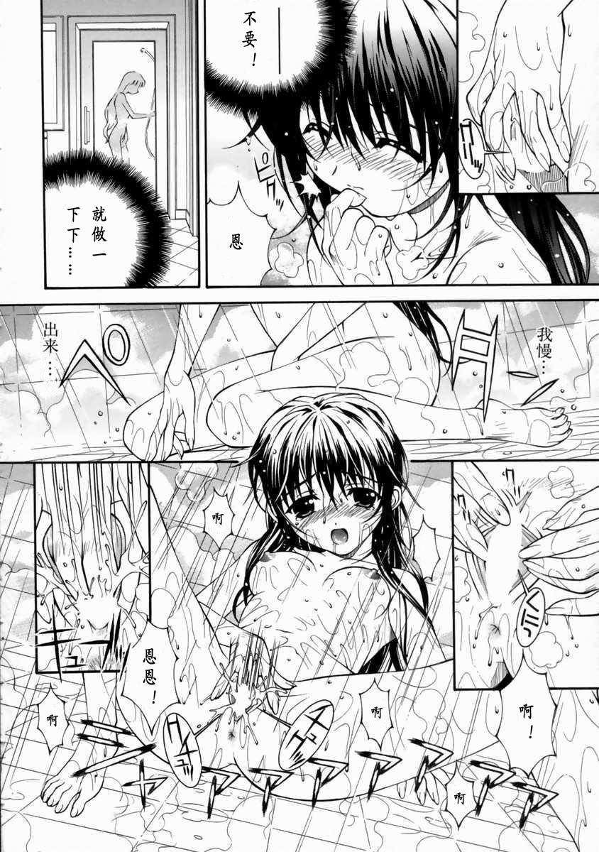 [Higuchi Isami] Mikoto to Shitai - I Want to Fuck with MIKOTO Ch. 1-4 [Chinese] - Page 23