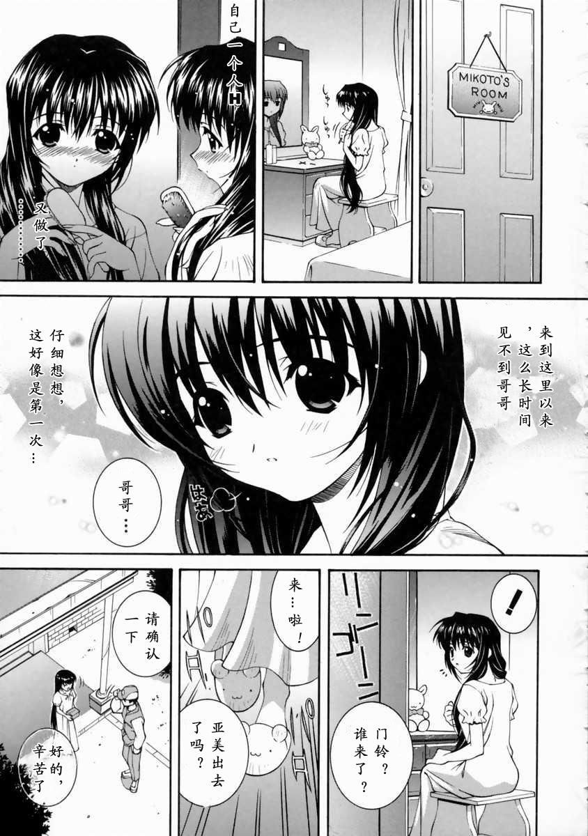 [Higuchi Isami] Mikoto to Shitai - I Want to Fuck with MIKOTO Ch. 1-4 [Chinese] - Page 26