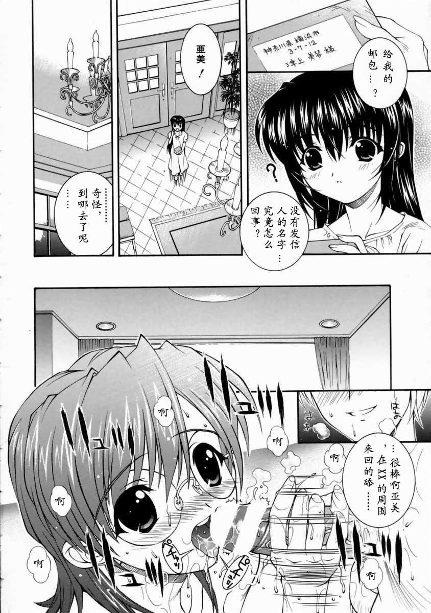 [Higuchi Isami] Mikoto to Shitai - I Want to Fuck with MIKOTO Ch. 1-4 [Chinese] - Page 27