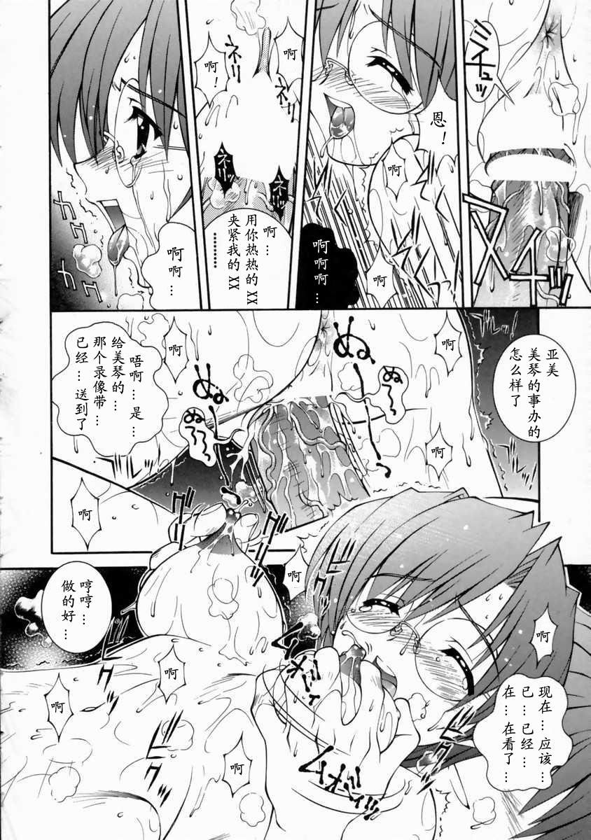 [Higuchi Isami] Mikoto to Shitai - I Want to Fuck with MIKOTO Ch. 1-4 [Chinese] - Page 29