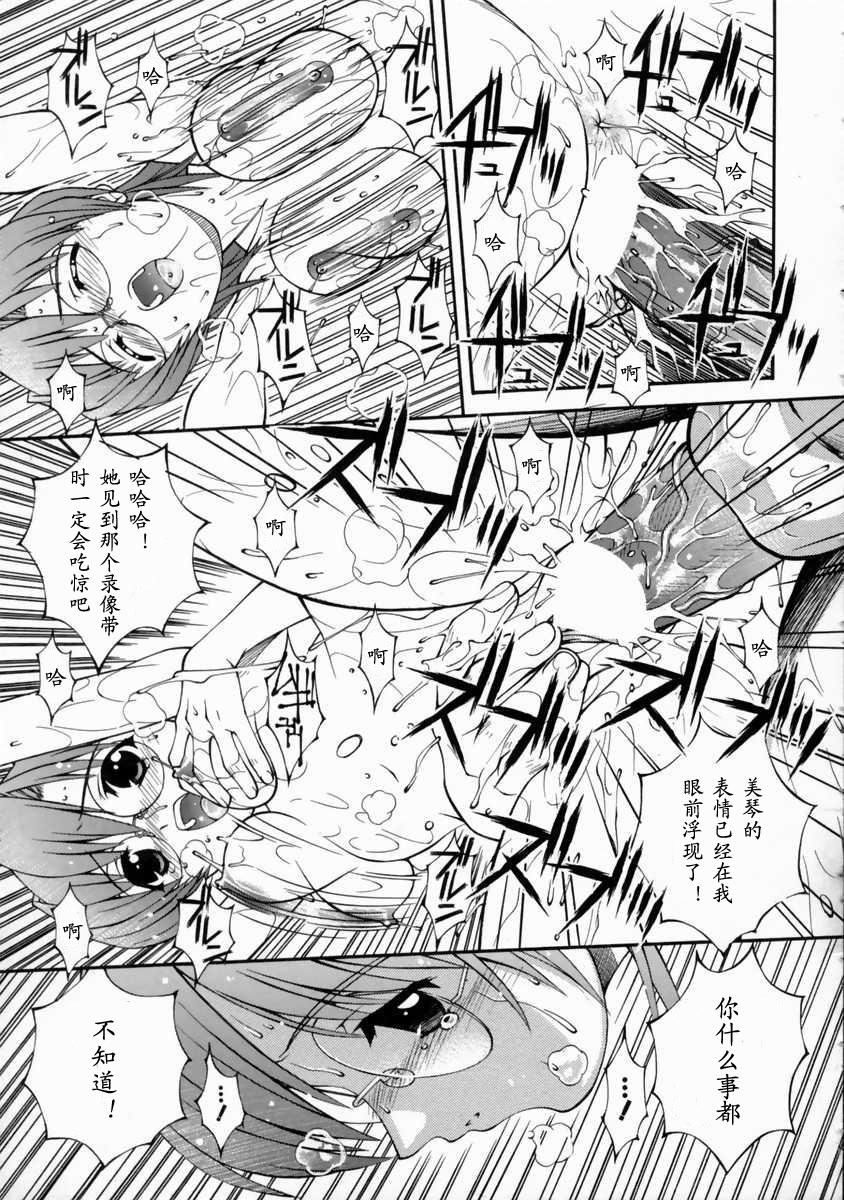 [Higuchi Isami] Mikoto to Shitai - I Want to Fuck with MIKOTO Ch. 1-4 [Chinese] - Page 30