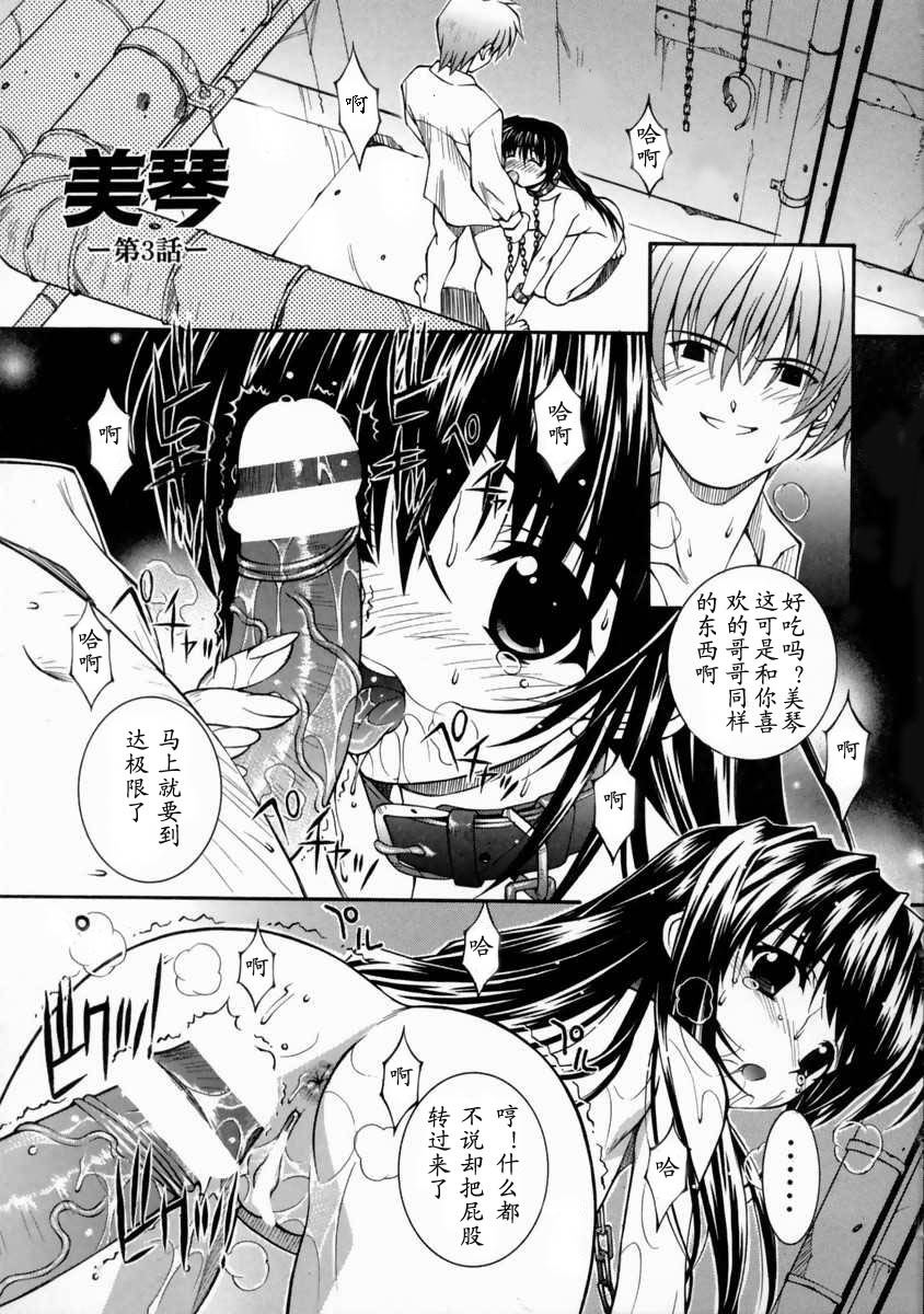 [Higuchi Isami] Mikoto to Shitai - I Want to Fuck with MIKOTO Ch. 1-4 [Chinese] - Page 33