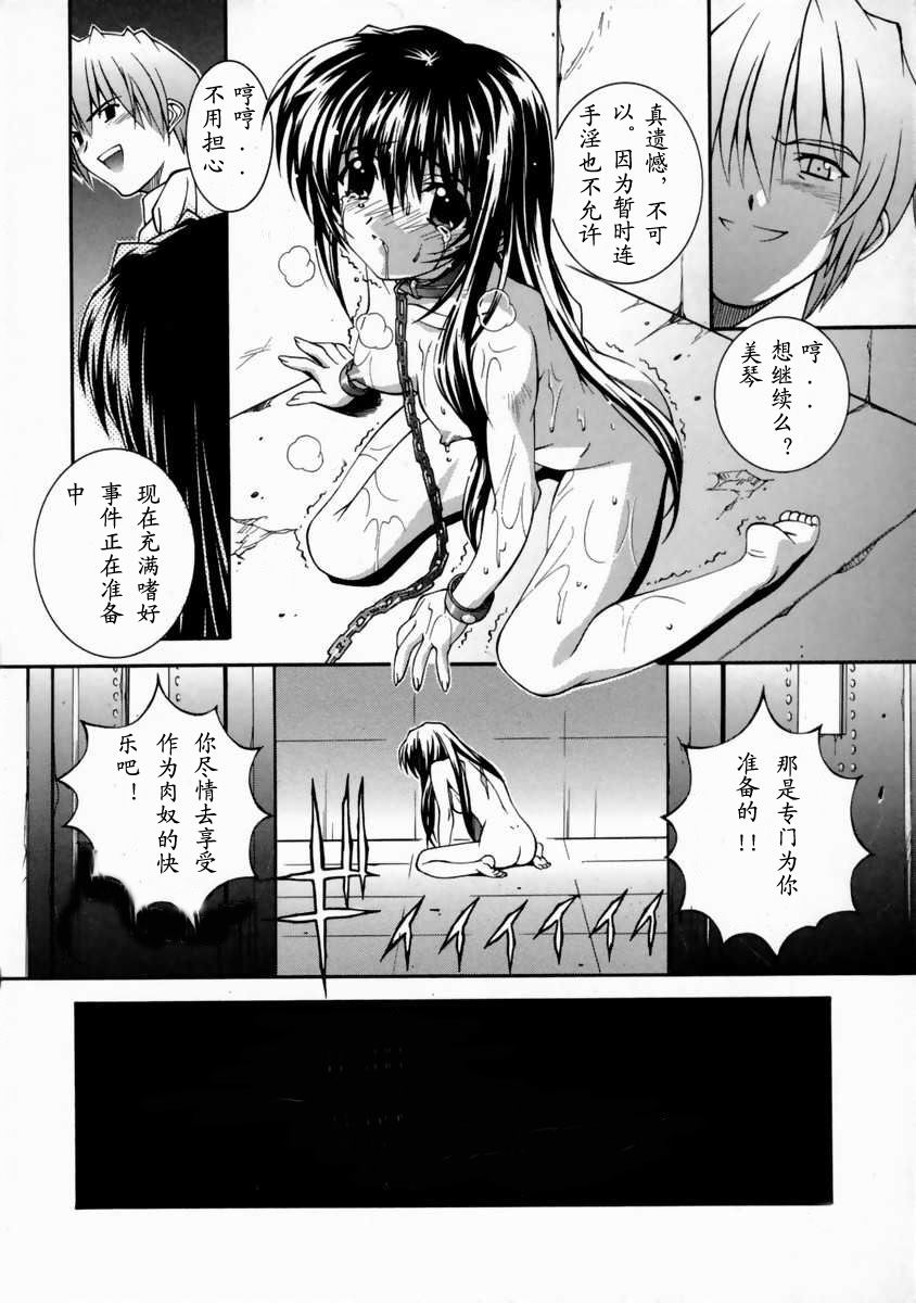 [Higuchi Isami] Mikoto to Shitai - I Want to Fuck with MIKOTO Ch. 1-4 [Chinese] - Page 36