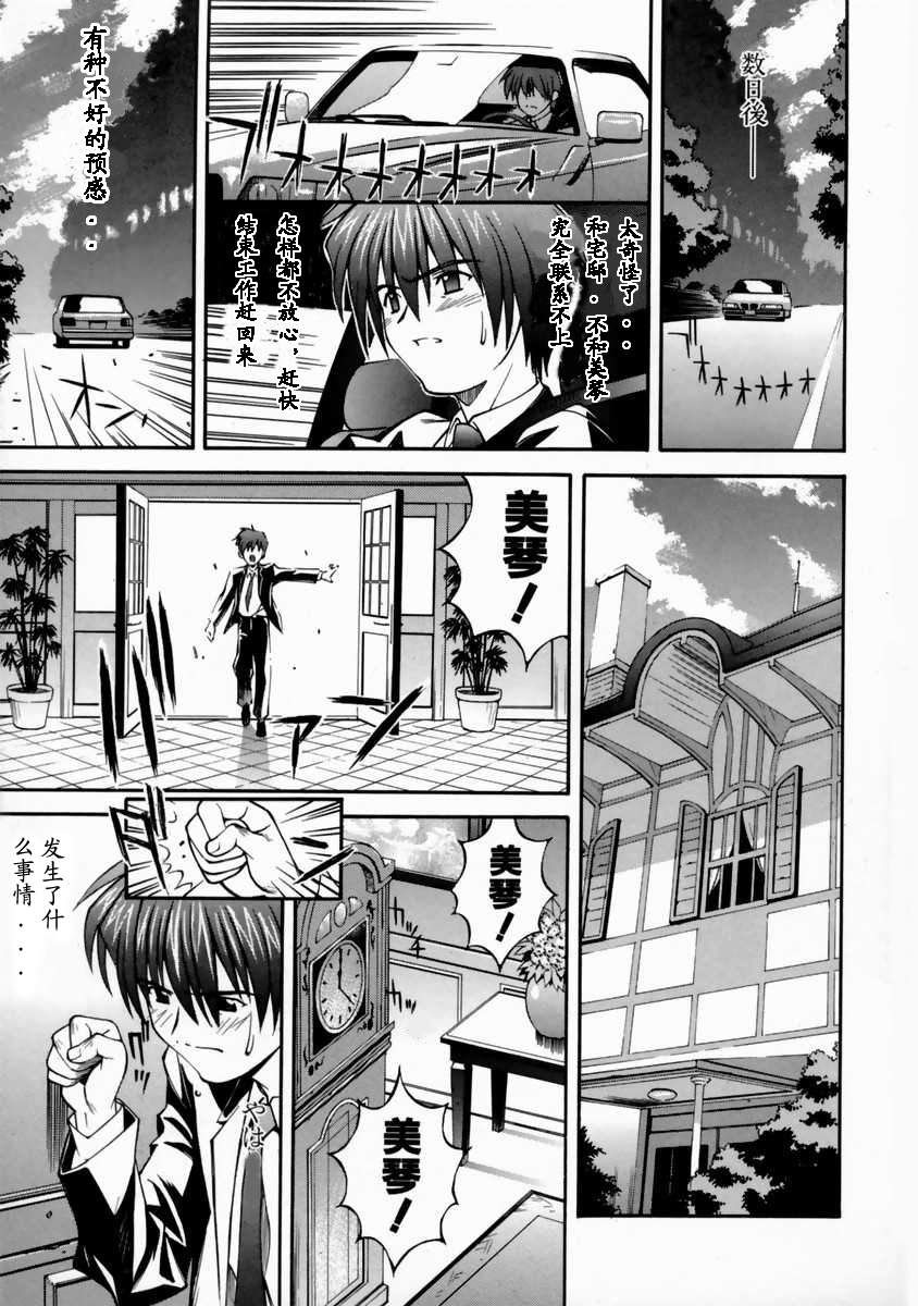 [Higuchi Isami] Mikoto to Shitai - I Want to Fuck with MIKOTO Ch. 1-4 [Chinese] - Page 37