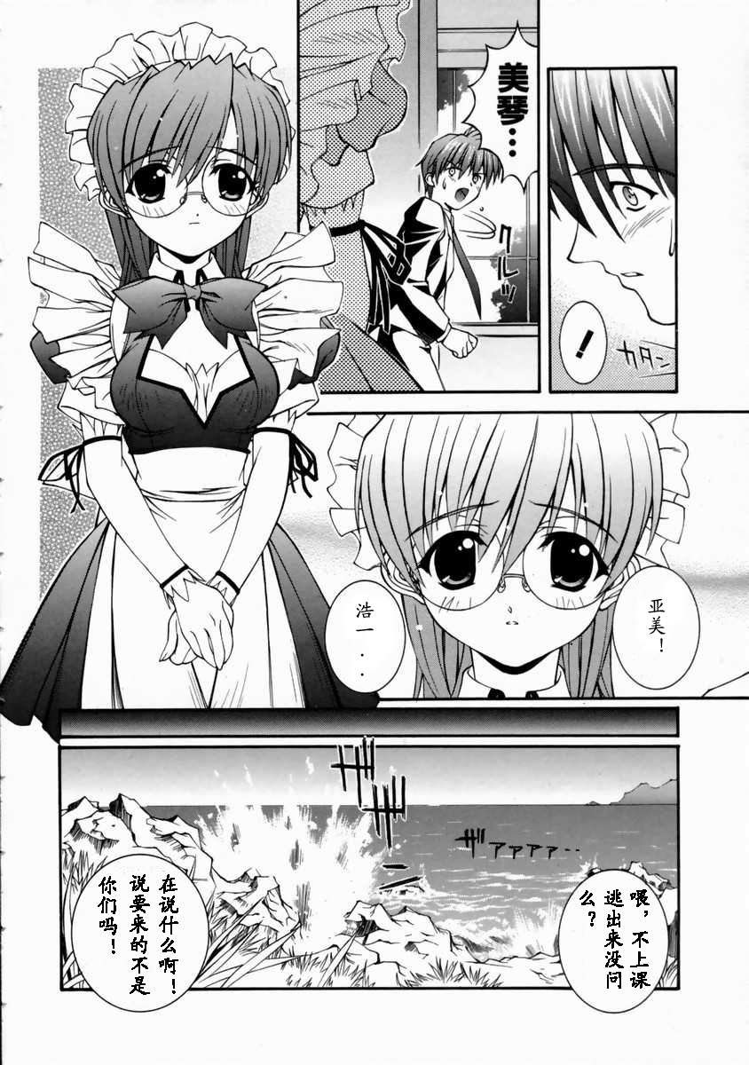 [Higuchi Isami] Mikoto to Shitai - I Want to Fuck with MIKOTO Ch. 1-4 [Chinese] - Page 38