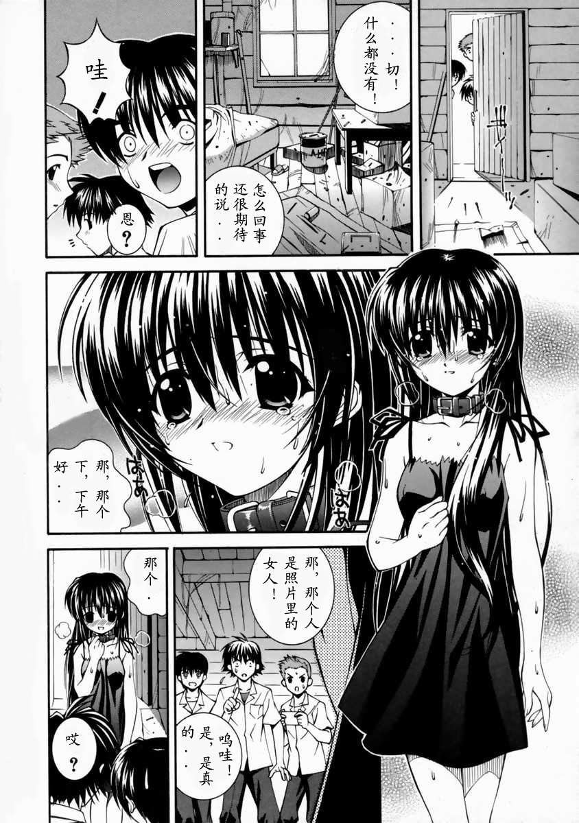 [Higuchi Isami] Mikoto to Shitai - I Want to Fuck with MIKOTO Ch. 1-4 [Chinese] - Page 40