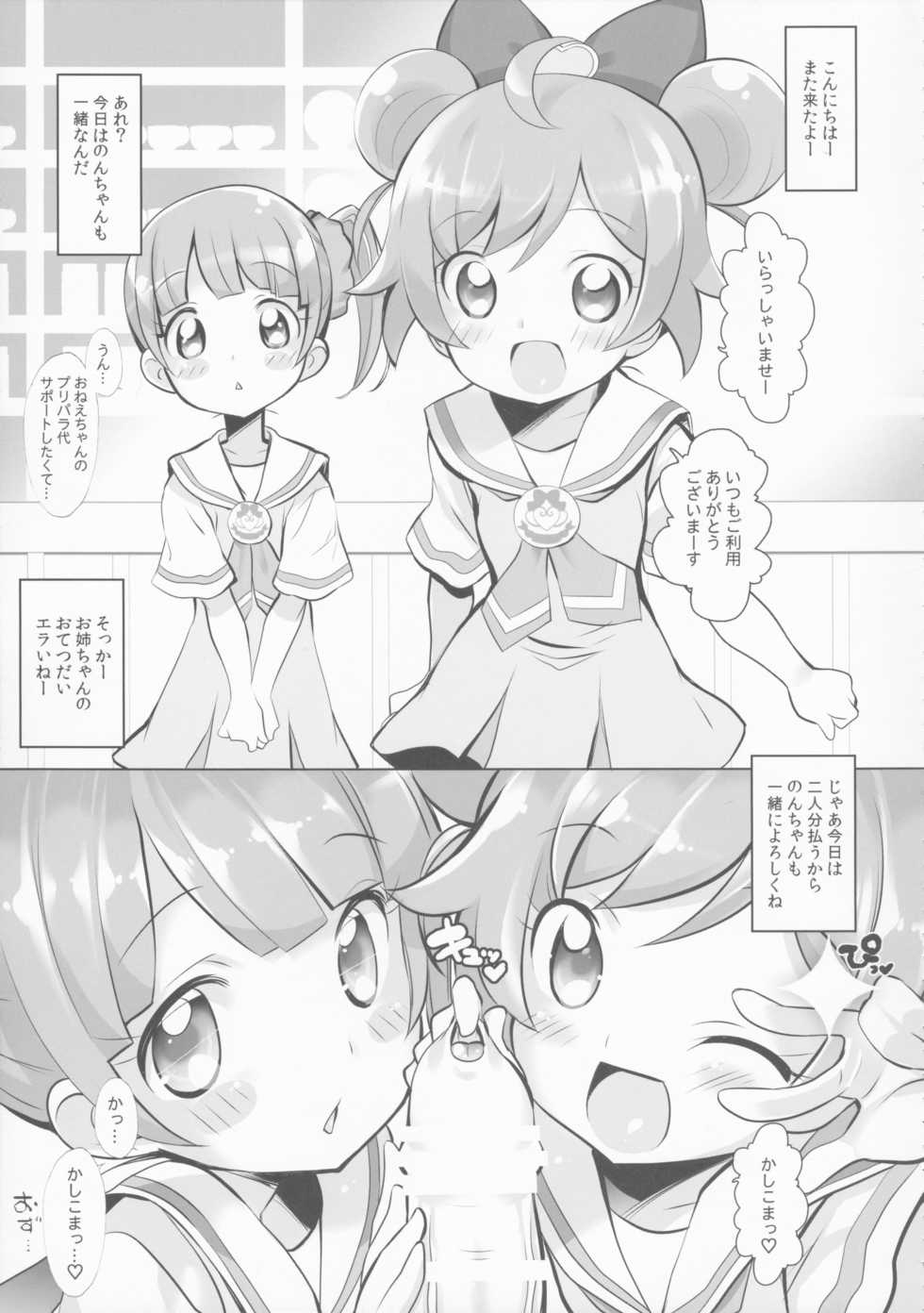 (C87)  [Marchen Box (Various)] THE Youjo (Various) - Page 13