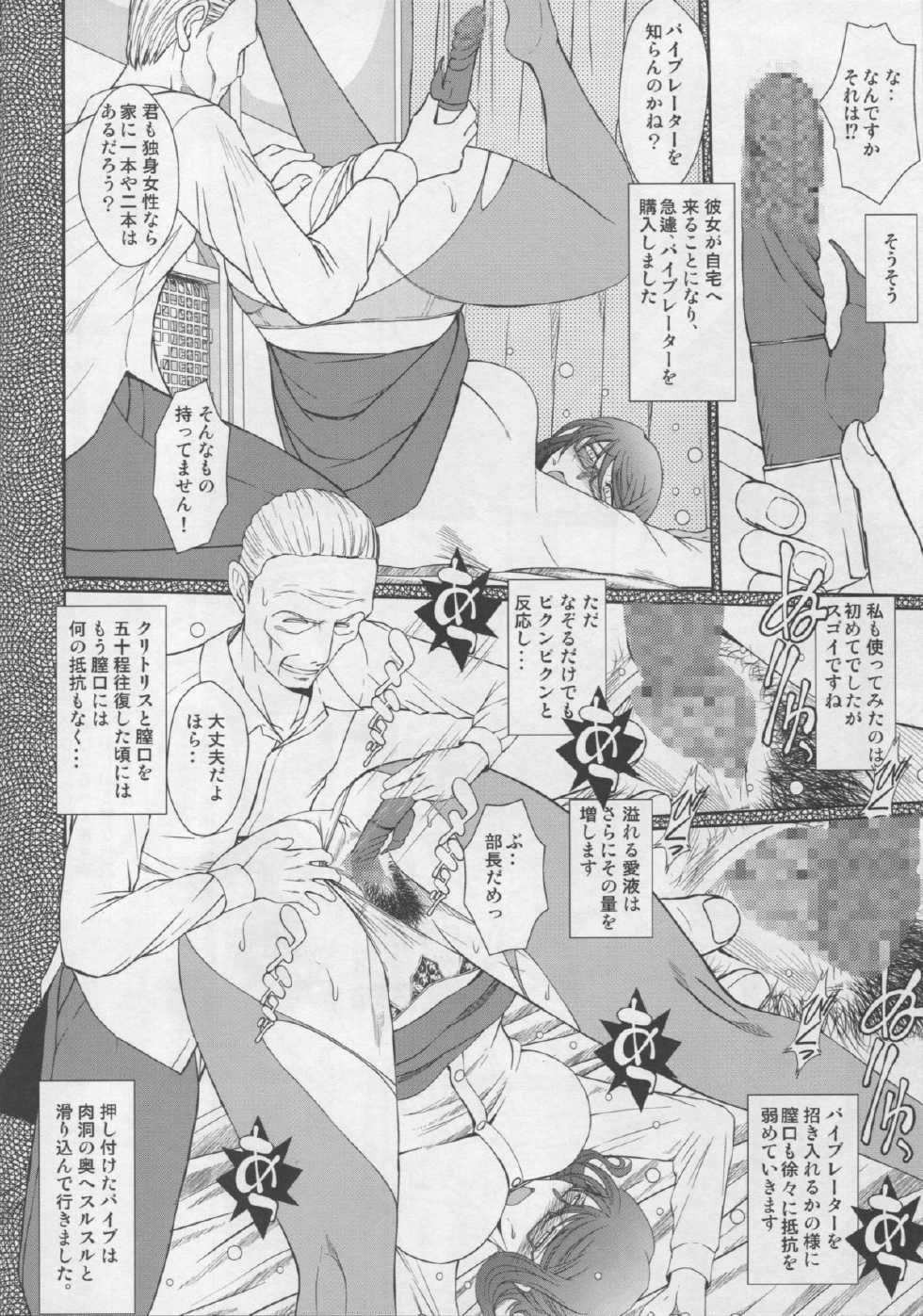 (C87) [CIRCLE OUTERWORLD (Chiba Shuusaku)] Zoku Akai Boushi no Onna - Woman with a red cap (Kyuujou Lovers) - Page 7