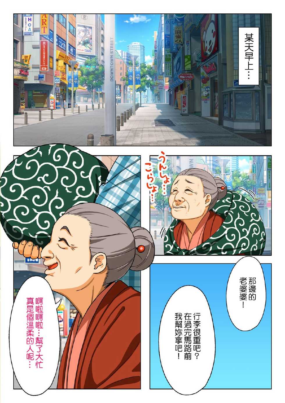 [HAPPY STUDIO] Saimin Kango Zenkoku Kyoutsuu Omeko-ken [Chinese] [Den個人漢化] - Page 2