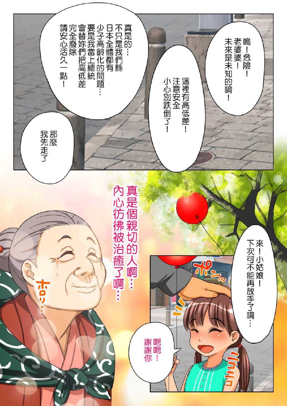 [HAPPY STUDIO] Saimin Kango Zenkoku Kyoutsuu Omeko-ken [Chinese] [Den個人漢化] - Page 3