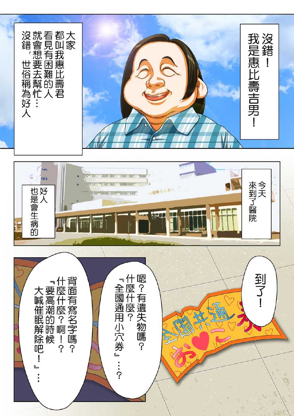 [HAPPY STUDIO] Saimin Kango Zenkoku Kyoutsuu Omeko-ken [Chinese] [Den個人漢化] - Page 4