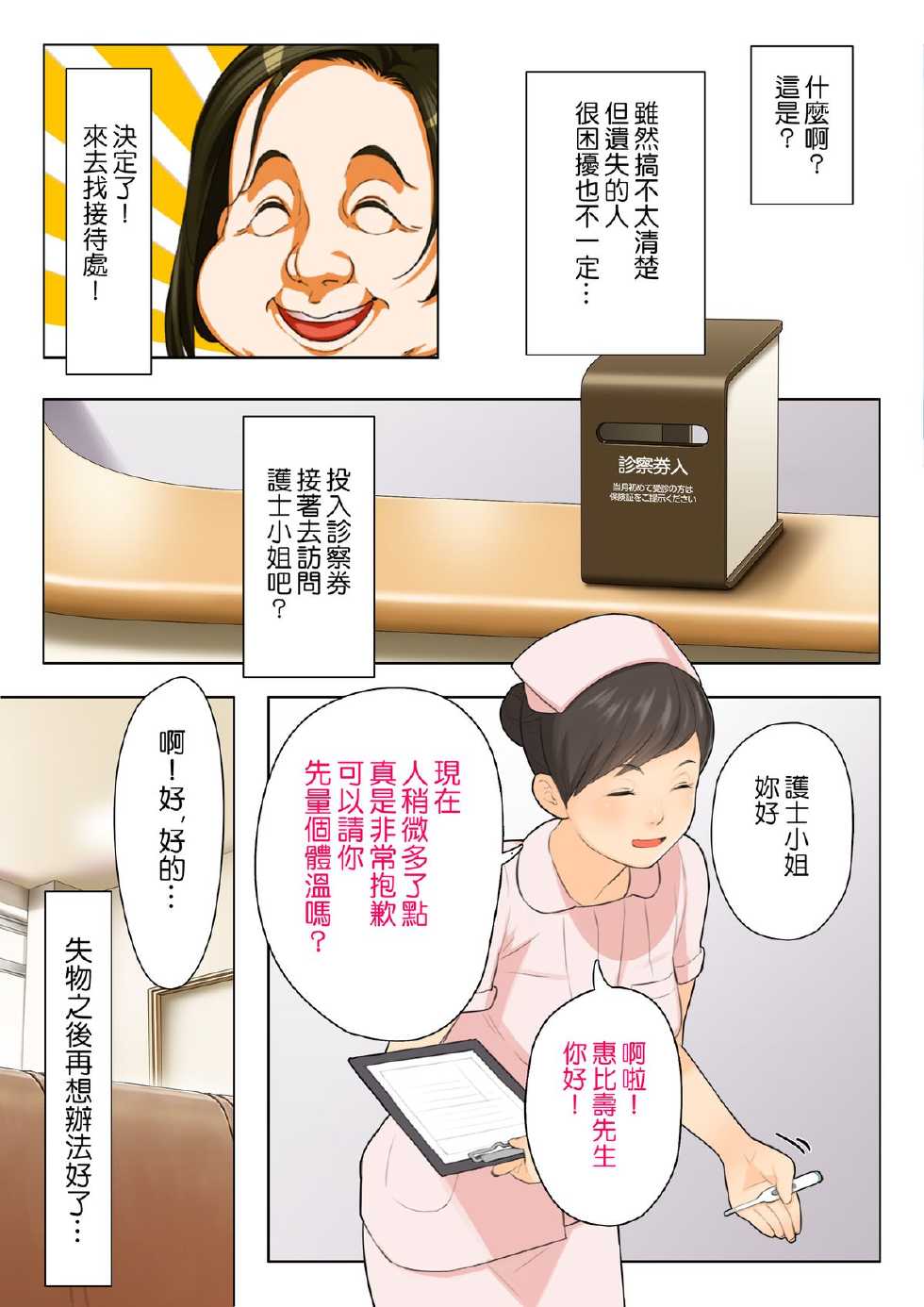 [HAPPY STUDIO] Saimin Kango Zenkoku Kyoutsuu Omeko-ken [Chinese] [Den個人漢化] - Page 5