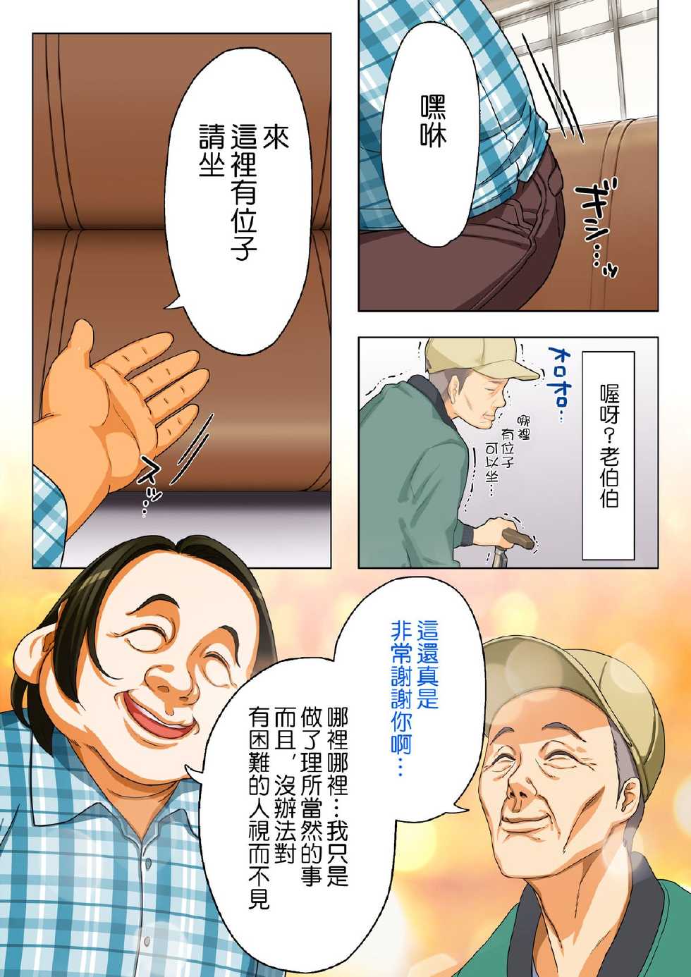 [HAPPY STUDIO] Saimin Kango Zenkoku Kyoutsuu Omeko-ken [Chinese] [Den個人漢化] - Page 6