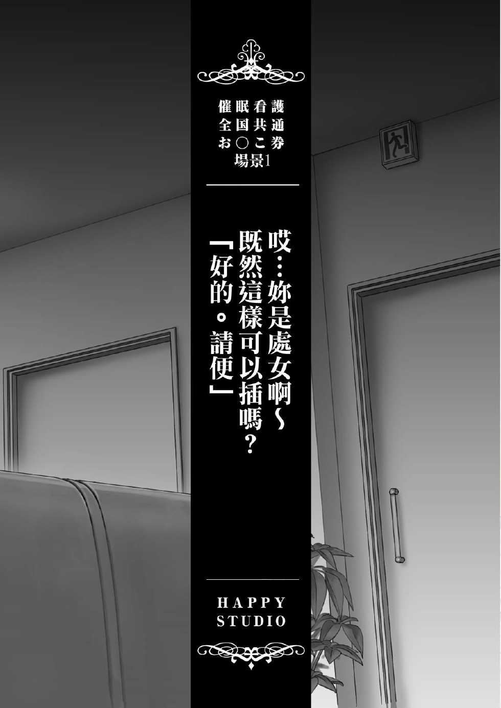 [HAPPY STUDIO] Saimin Kango Zenkoku Kyoutsuu Omeko-ken [Chinese] [Den個人漢化] - Page 7