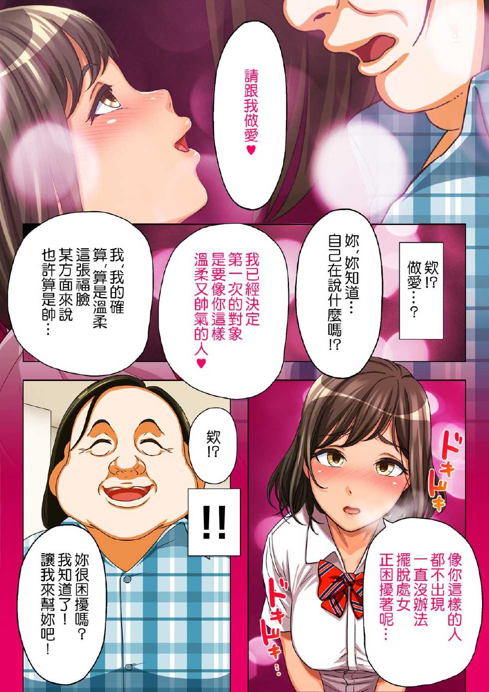 [HAPPY STUDIO] Saimin Kango Zenkoku Kyoutsuu Omeko-ken [Chinese] [Den個人漢化] - Page 10