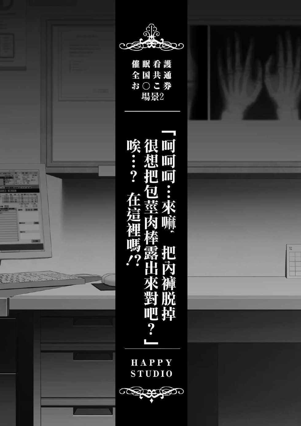 [HAPPY STUDIO] Saimin Kango Zenkoku Kyoutsuu Omeko-ken [Chinese] [Den個人漢化] - Page 30