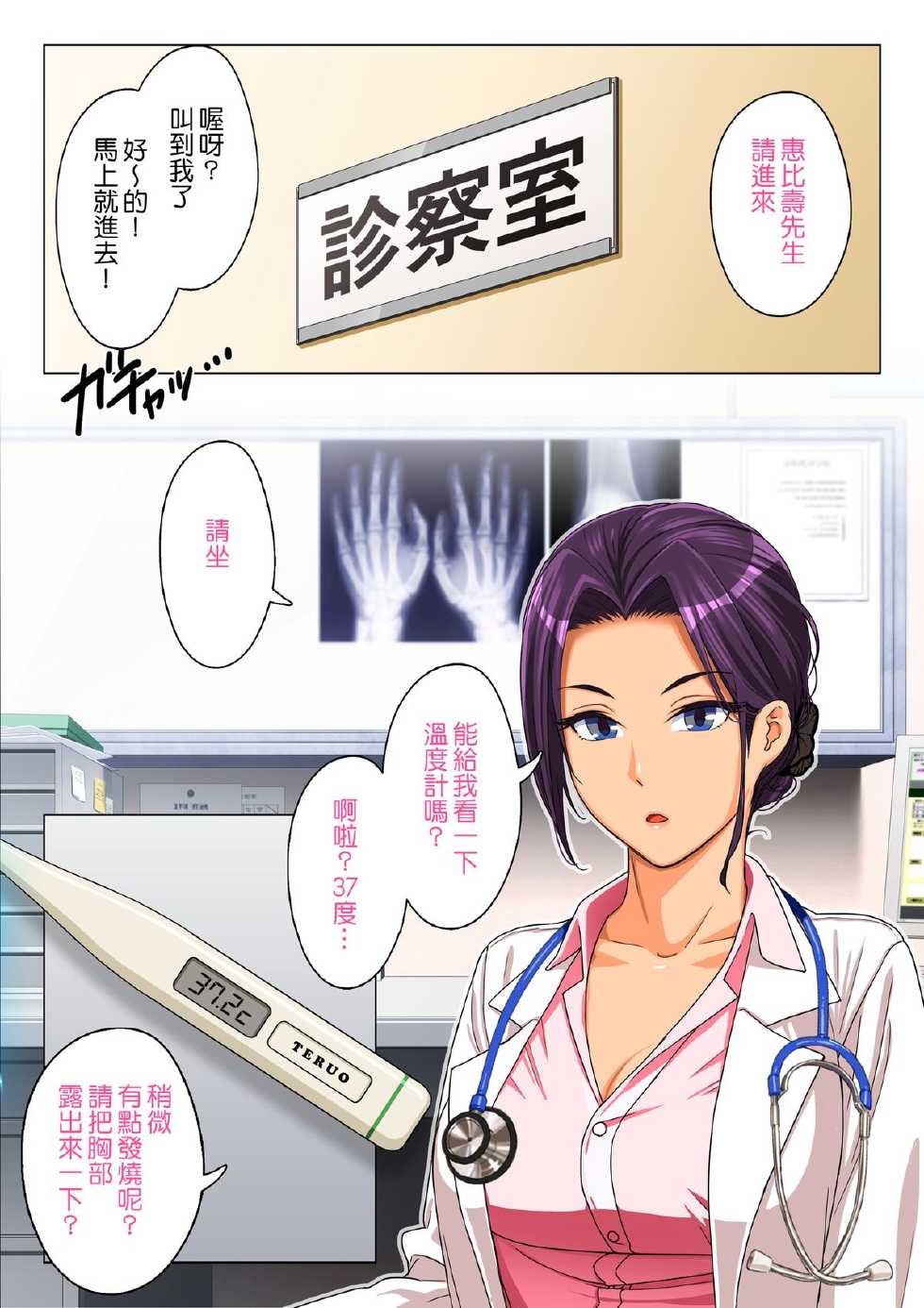 [HAPPY STUDIO] Saimin Kango Zenkoku Kyoutsuu Omeko-ken [Chinese] [Den個人漢化] - Page 31