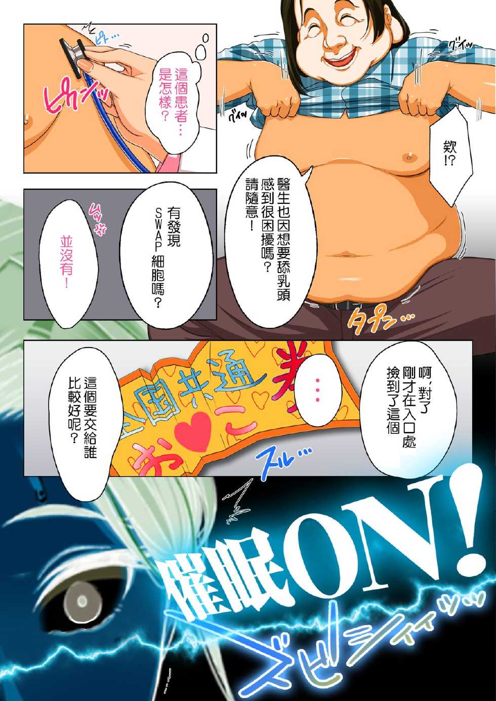 [HAPPY STUDIO] Saimin Kango Zenkoku Kyoutsuu Omeko-ken [Chinese] [Den個人漢化] - Page 32