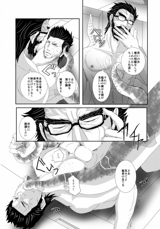 (CCOsaka100) [Rissuinoti (Tentenkingyo)] 3P Survival Strategy (Terra Formars) - Page 8